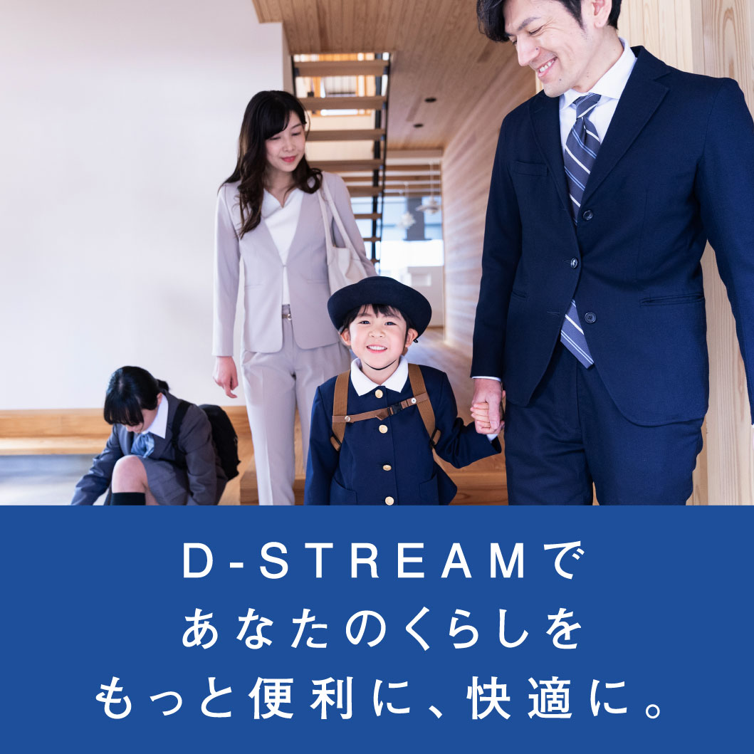 D-STREAMとは