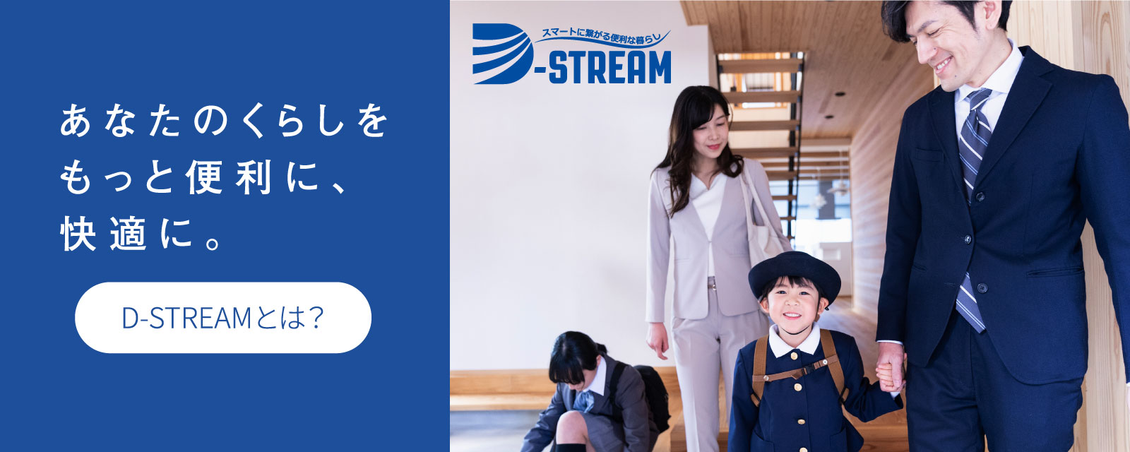 D-STREAMとは