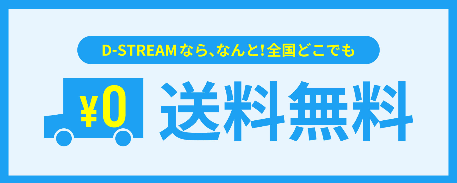 送料無料