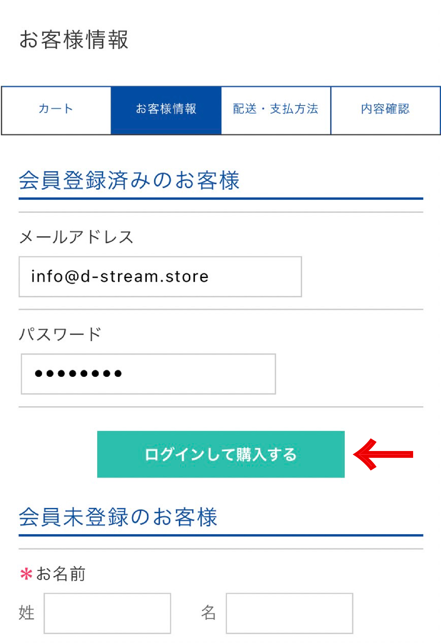 ④ お客様情報を入力する